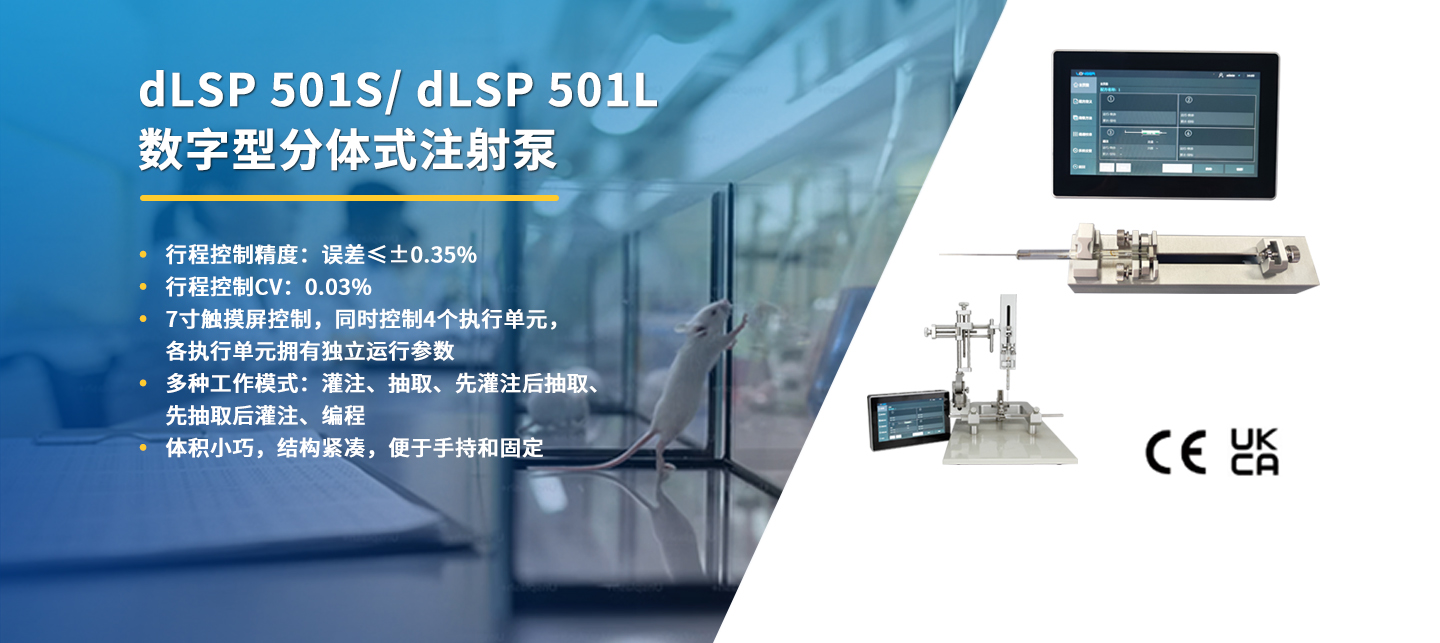 dLSP501X数字型分体式注射泵